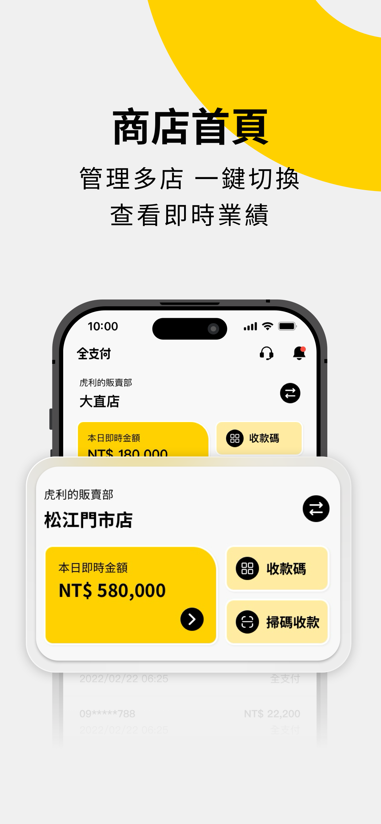 全支付商店後台 screenshot 3