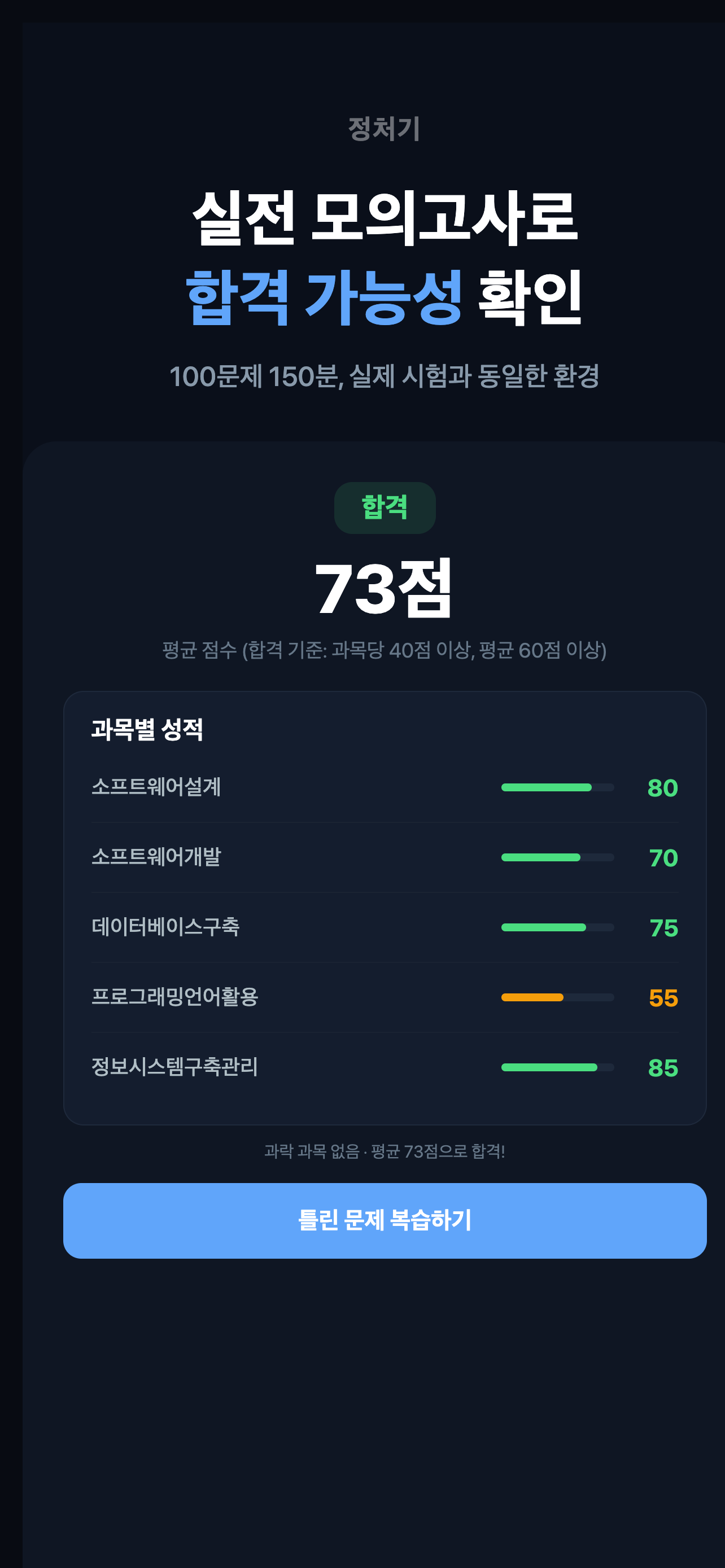 정처기 - 정보처리기사 필기 시험 대비