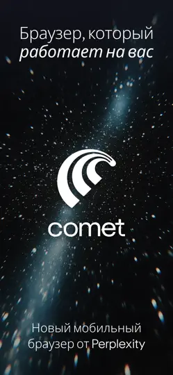 Скриншот Comet - AI Browser & Assistant на iPhone 1