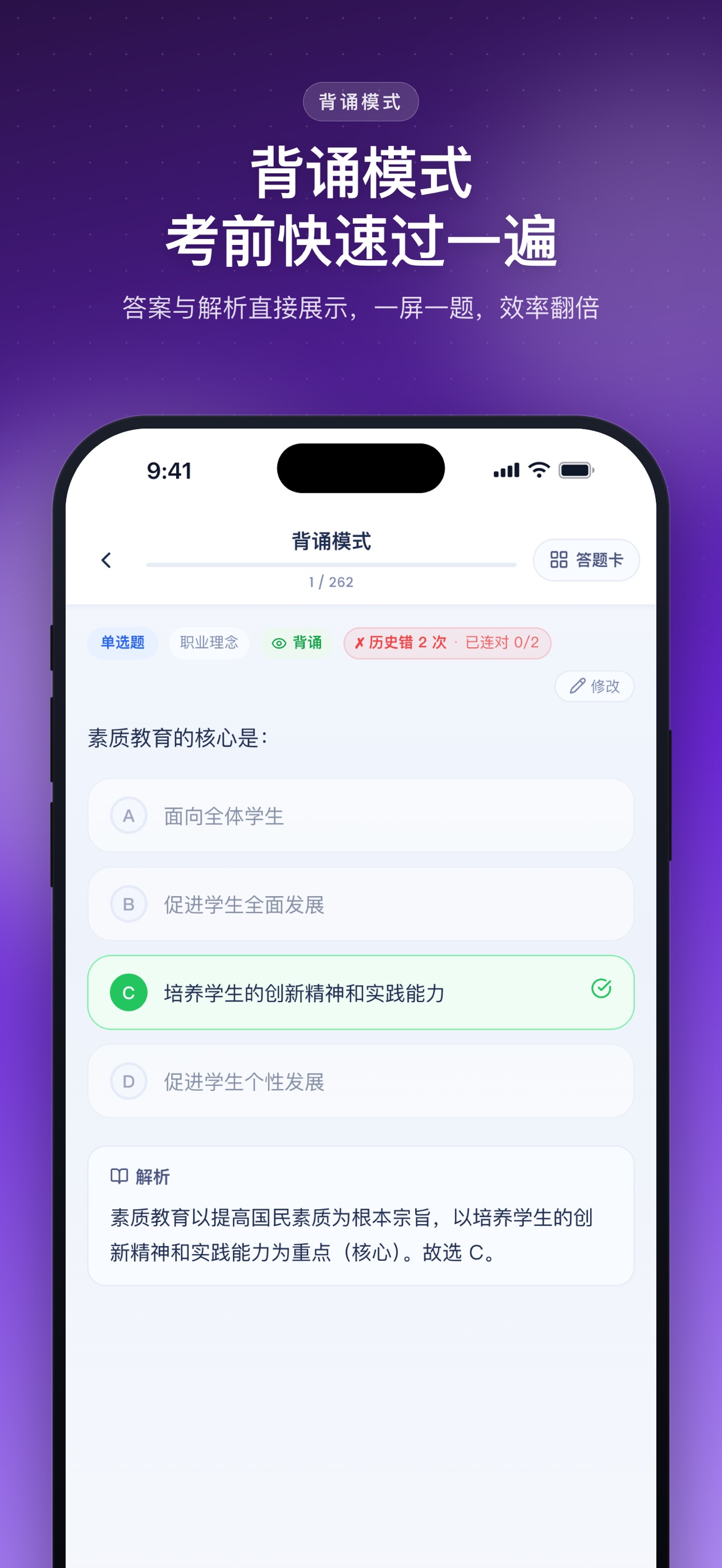 Screenshot 5 of 刷题包 - 自建题库离线刷题