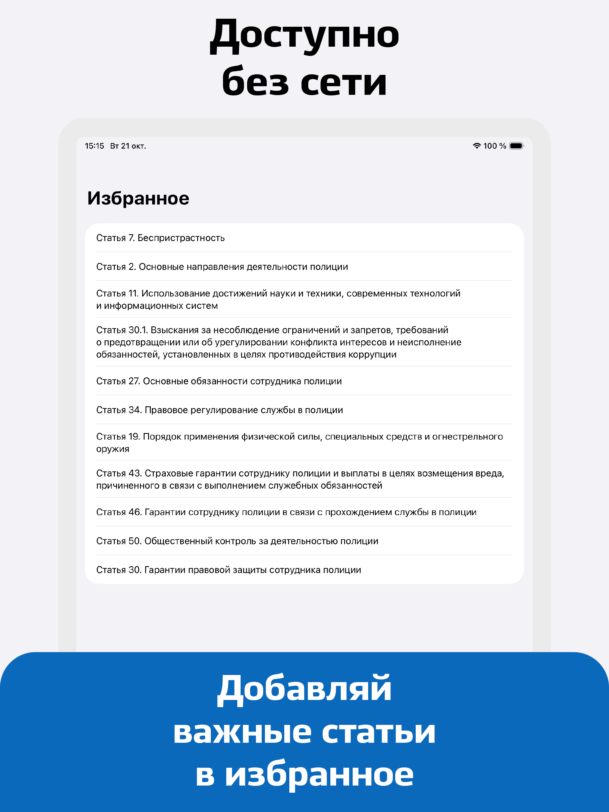 Закон о Полиции России