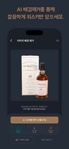 Whisky Note Screenshot 3 of 6