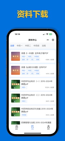 执业药师题库-2026中药西药官方最新大纲考试题库 screenshot