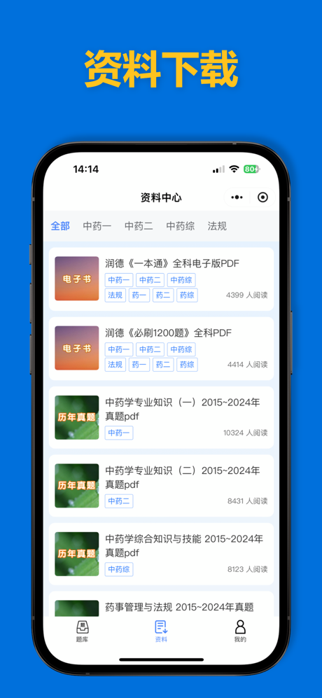 执业药师题库-2025中药西药官方最新大纲 screenshot 2