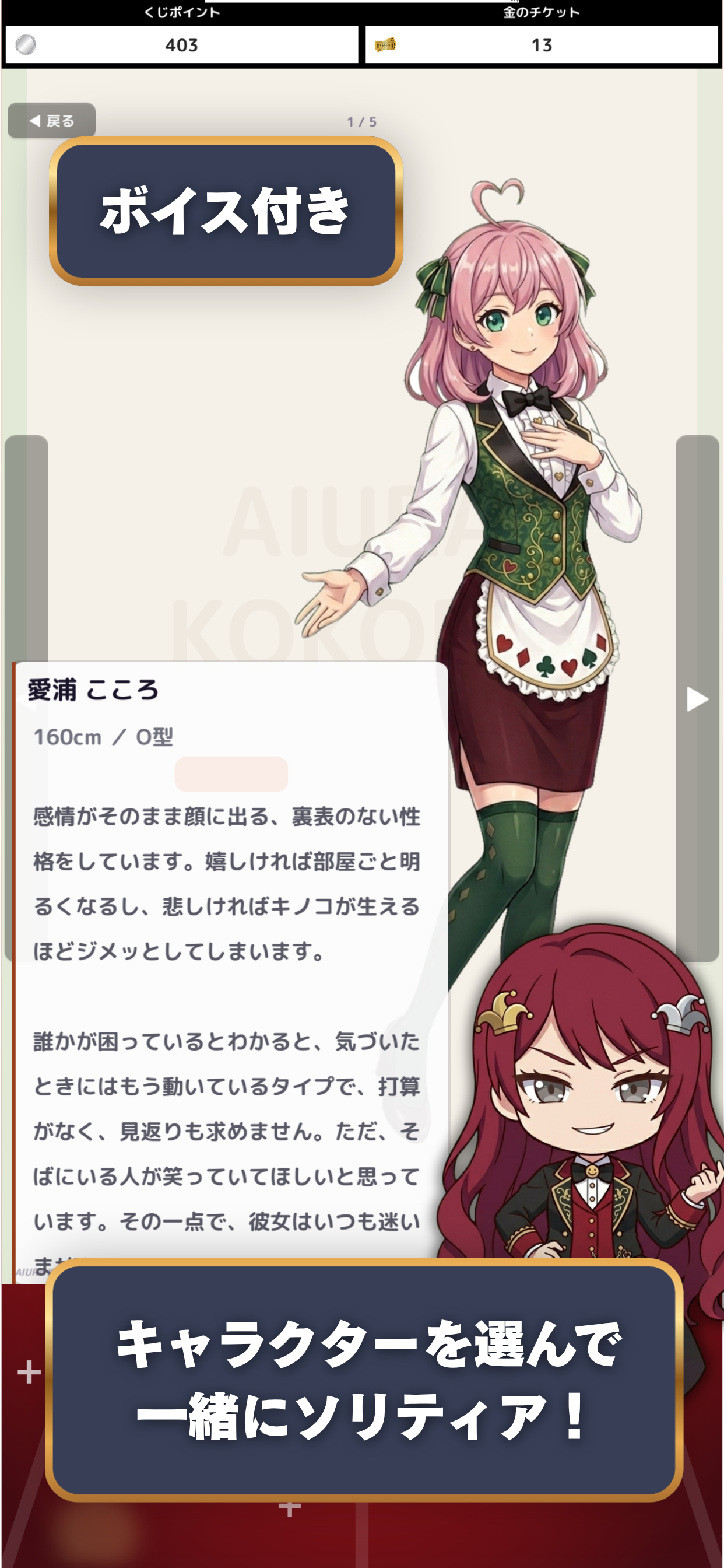 GOGO!ソリティア