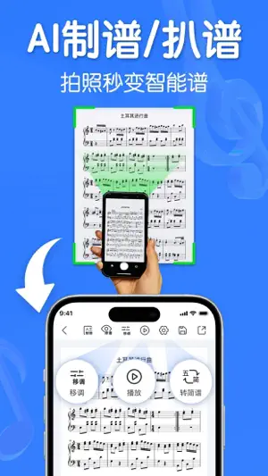 来音制谱-sheet music editing screenshot 3