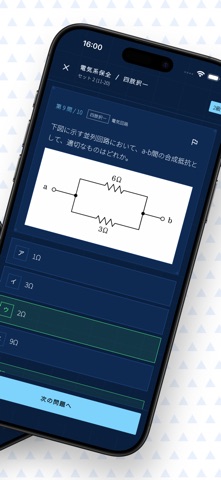機械保全技能検定2級　学科試験対策 のスクリーンショット