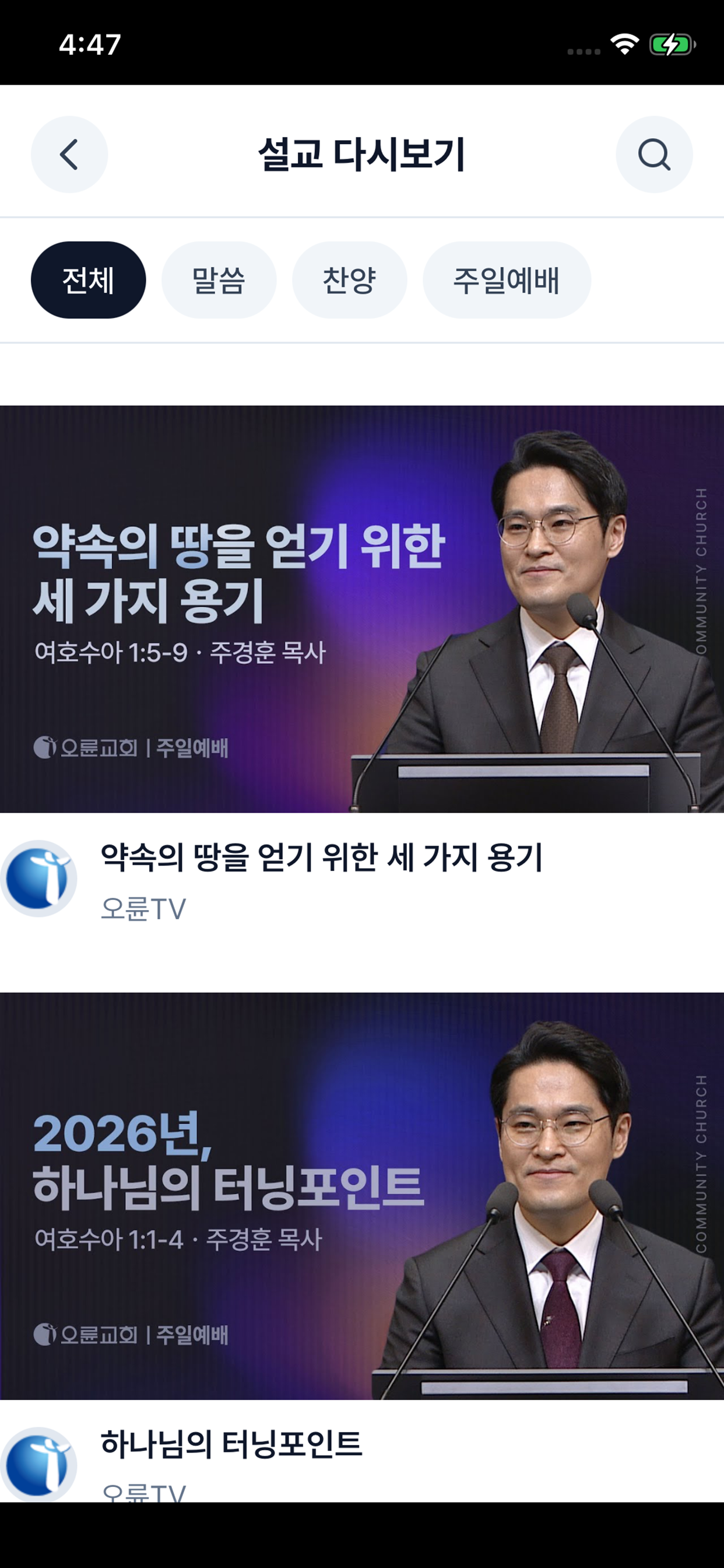 마이채널 우리교회