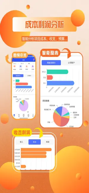 云观—建筑工程企业项目财务劳务工程管理软件 screenshot 3