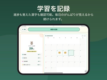 まいにち漢字-小学生向け読み・書き練習アプリ- iPad screenshot