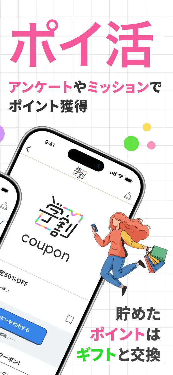 Screenshot #2 pour 学割 - 学生限定クーポン＆ポイント！ カラコン 飲食もお得