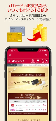 dショッピング - dポイントが使えるドコモの通販アプリ のスクリーンショット