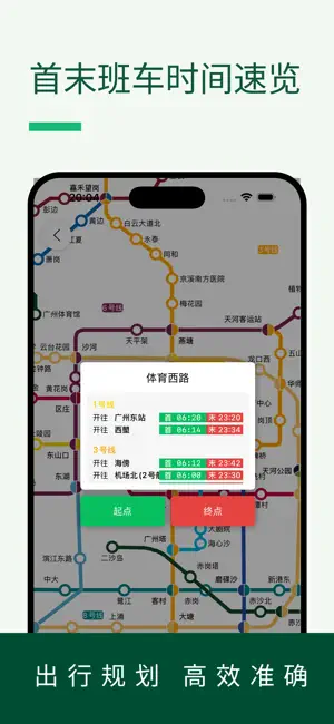 羊城车在哪-广州公交地铁实时查询 screenshot 2