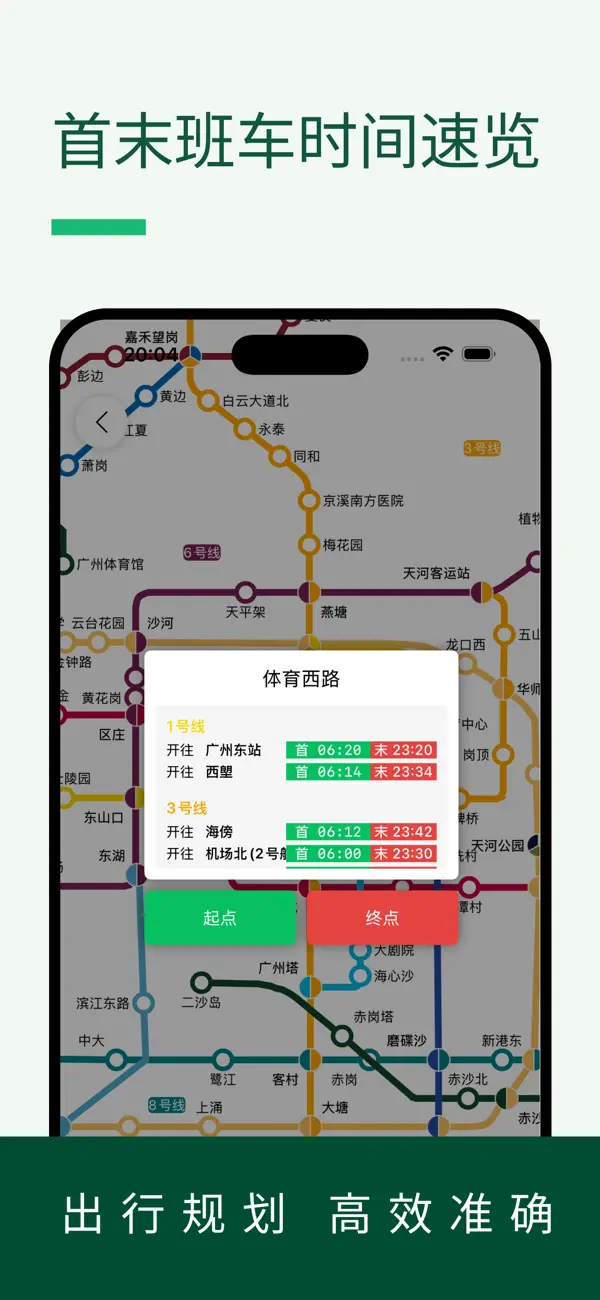 Screenshot #2 pour 羊城车在哪-2026广州实时公交地铁查询