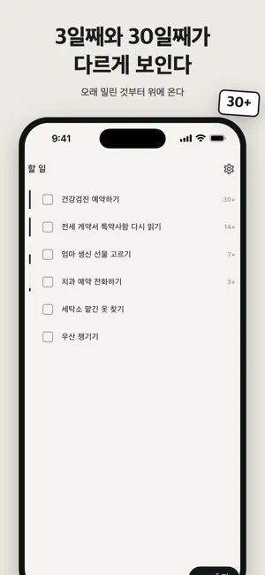 밀린 할 일 - Overdue To-Do Widget screenshot 1