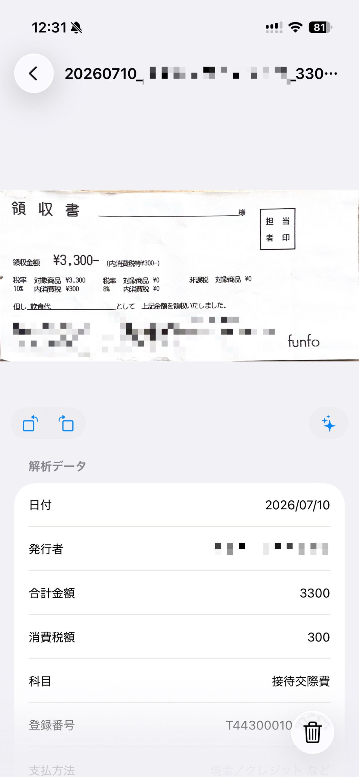 日本領収書スキャン screenshot 3