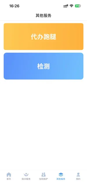 去哪看病 screenshot 4