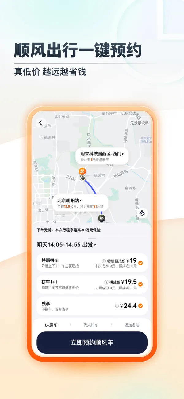 Screenshot #2 pour 嘀嗒出行-顺风车出租车出行必用