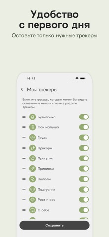Скачки роста, сон и кормление iPhone screenshot 6