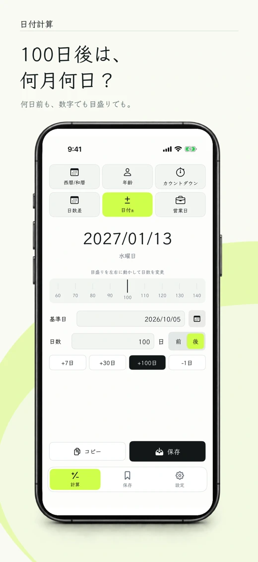 日付計算 - 日数・年齢・営業日 screenshot 1
