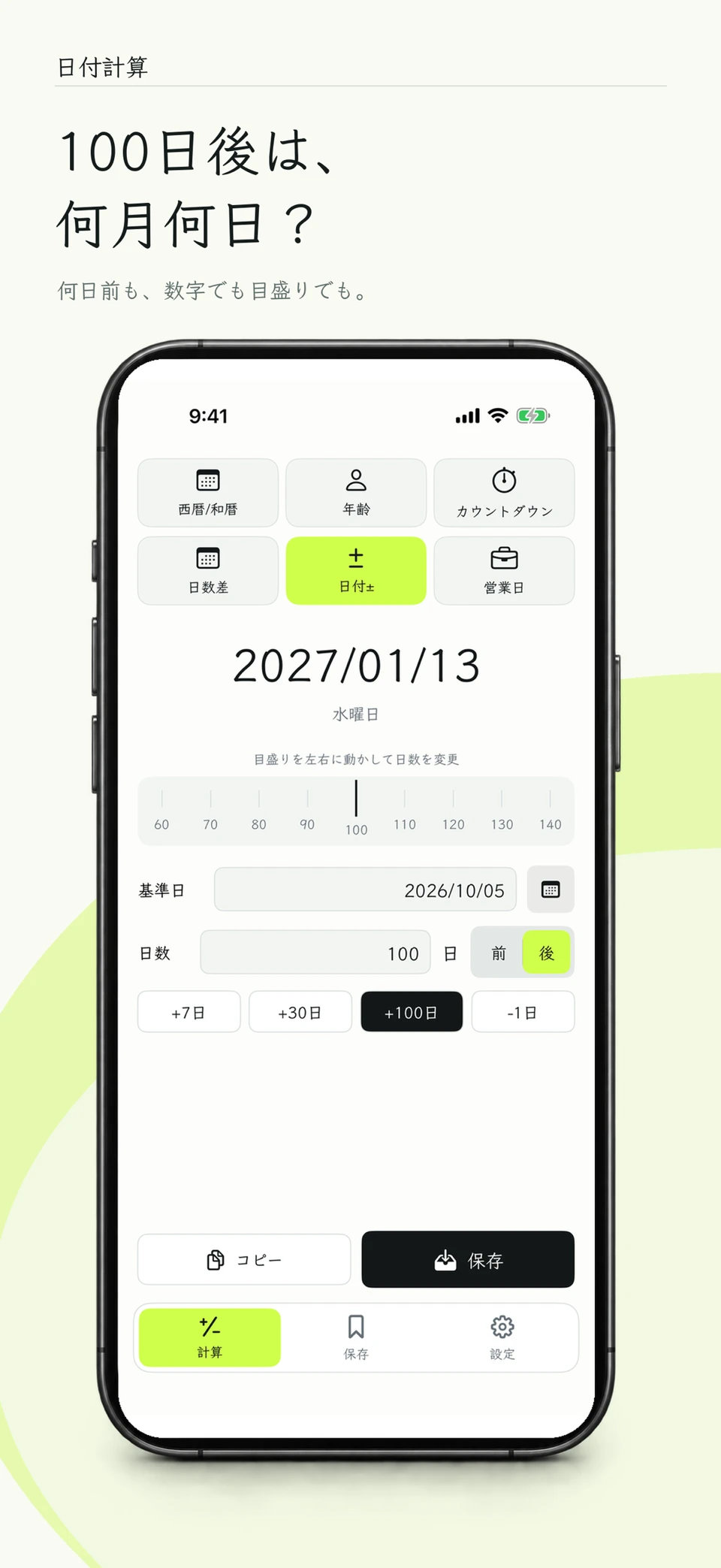 日付計算 - 日数・年齢・営業日 screenshot