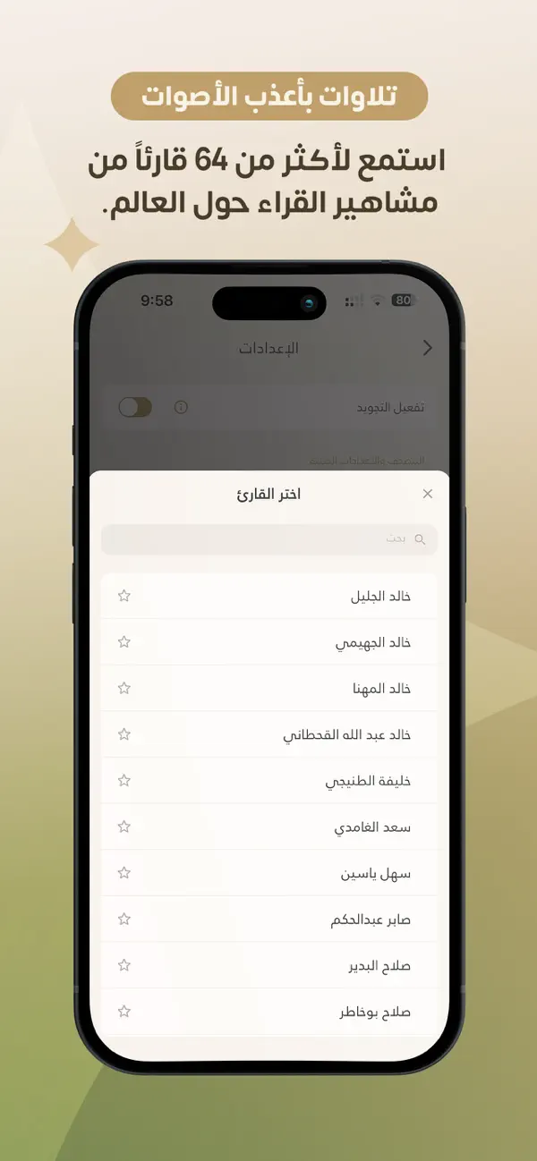 #3. Barakah: Surah Al-Baqarah (iOS) 由: Abdulrahman Al Shehri