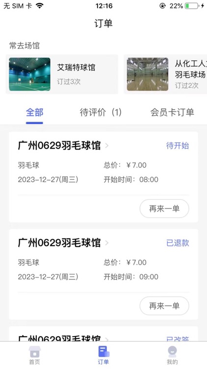 趣运动 – 运动场地预订 screenshot-5