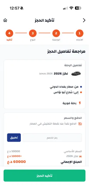 Taxi Almosafer screenshot 4