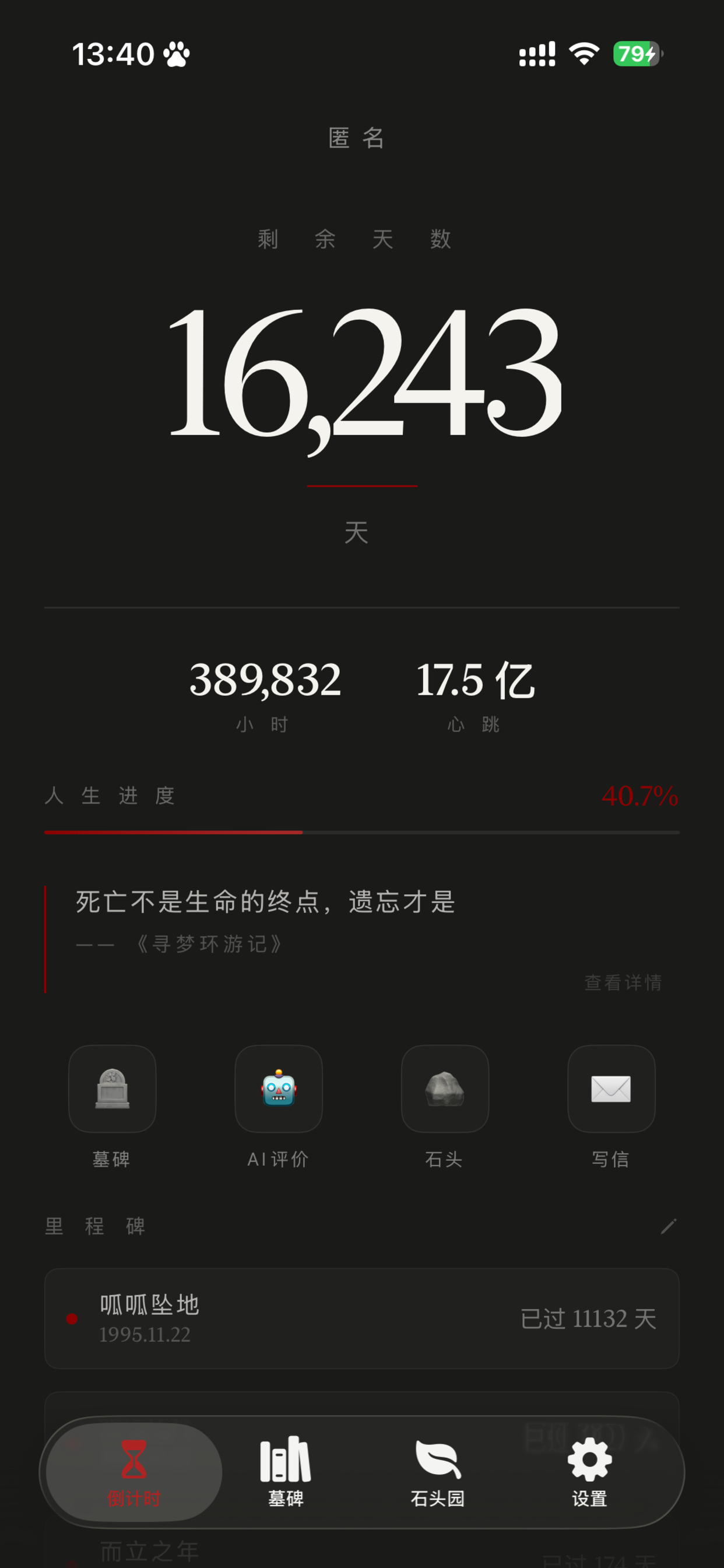 余生笔记 screenshot 4