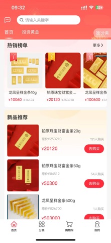 铂原珠宝 screenshot