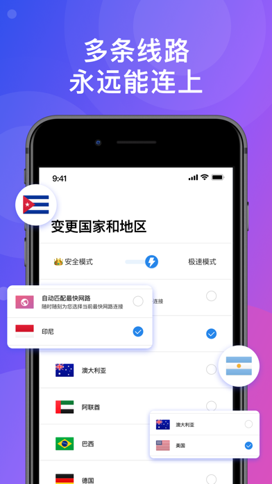 快连VPN Screenshot