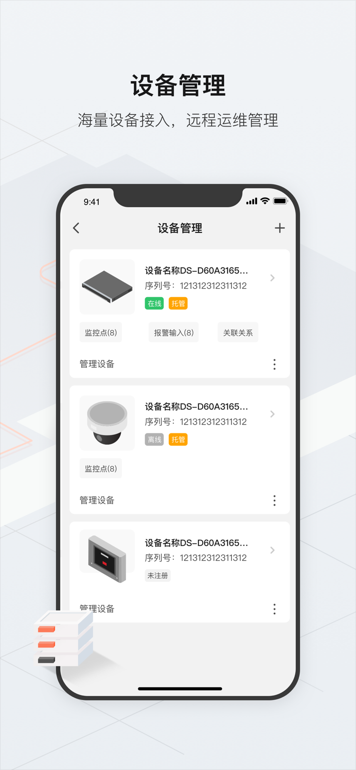 海康云眸 screenshot 3
