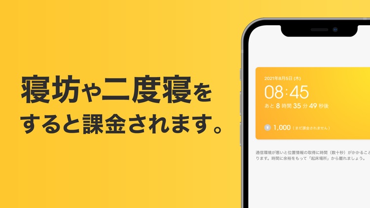 絶対起きれる目覚ましアプリ｜メザミー [Mezamee]