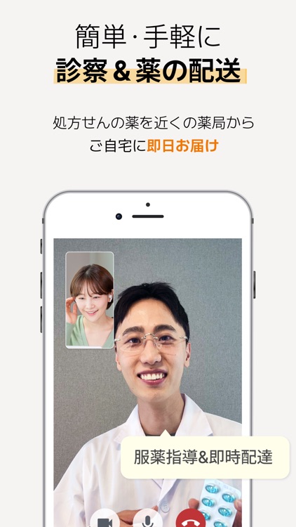 ドクターナウ 薬の無料配達 -オンライン診療･予約 screenshot-6