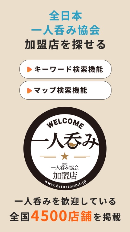 そろよい　-全日本一人呑み協会公式アプリ- screenshot-3