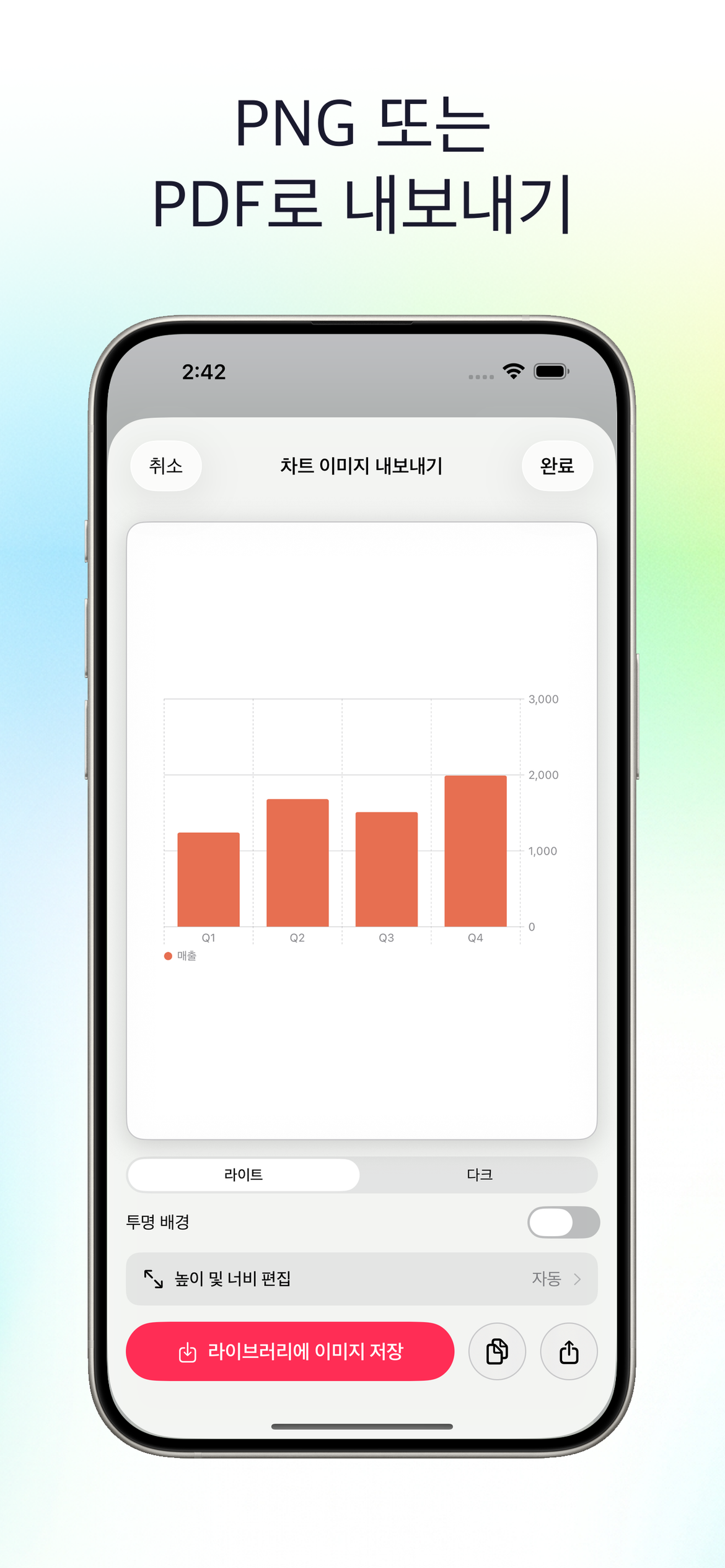 PNG 또는 PDF로 내보내기