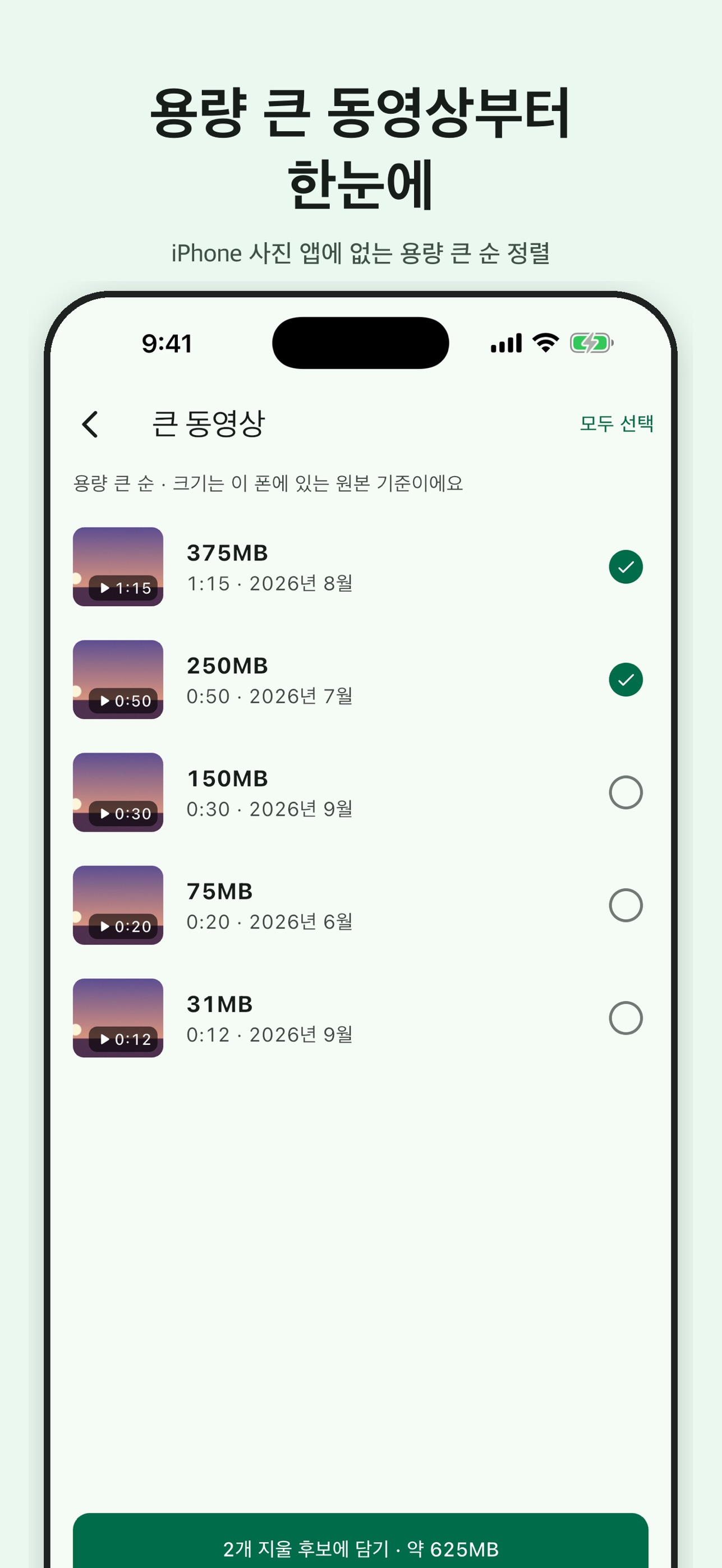Screenshot 3 of 사진말끔 - 사진 정리·갤러리 용량 비우기