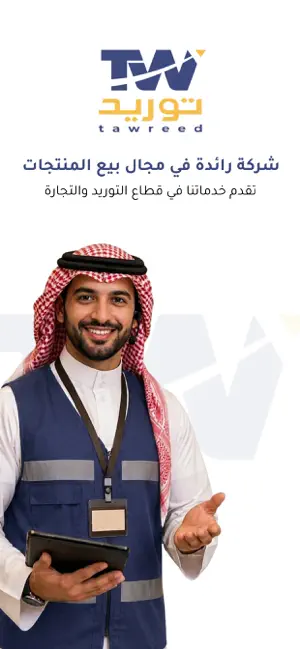 Tawreed توريد screenshot 1