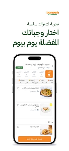 Banosh Kitchen | بنوش كتشن screenshot