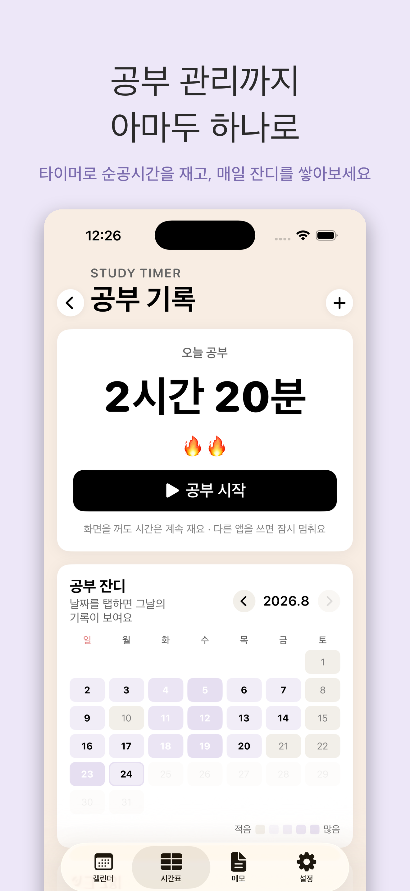 아마두 - 시간표·캘린더·교대근무 올인원 screenshot 5