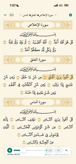 القران الكريم | بدون انترنت screenshot 2