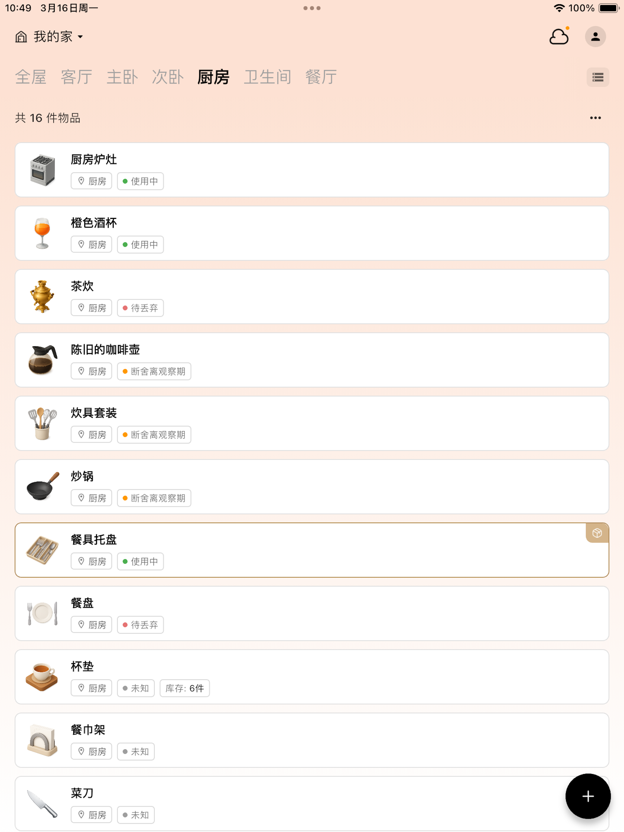 纳样 - 物品管理收纳神器 screenshot 7