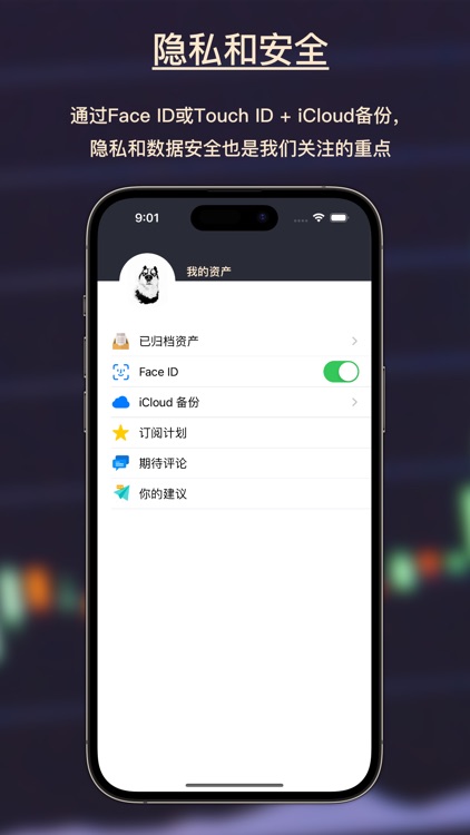 我的资产：成为你的资产管理专家 screenshot-9