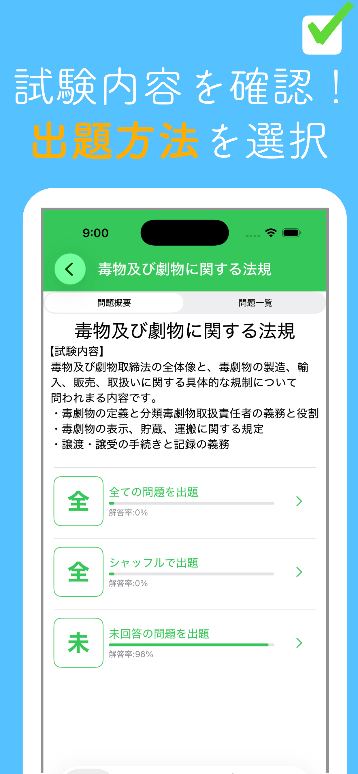 毒劇物取扱責任者試験問題集 Lite