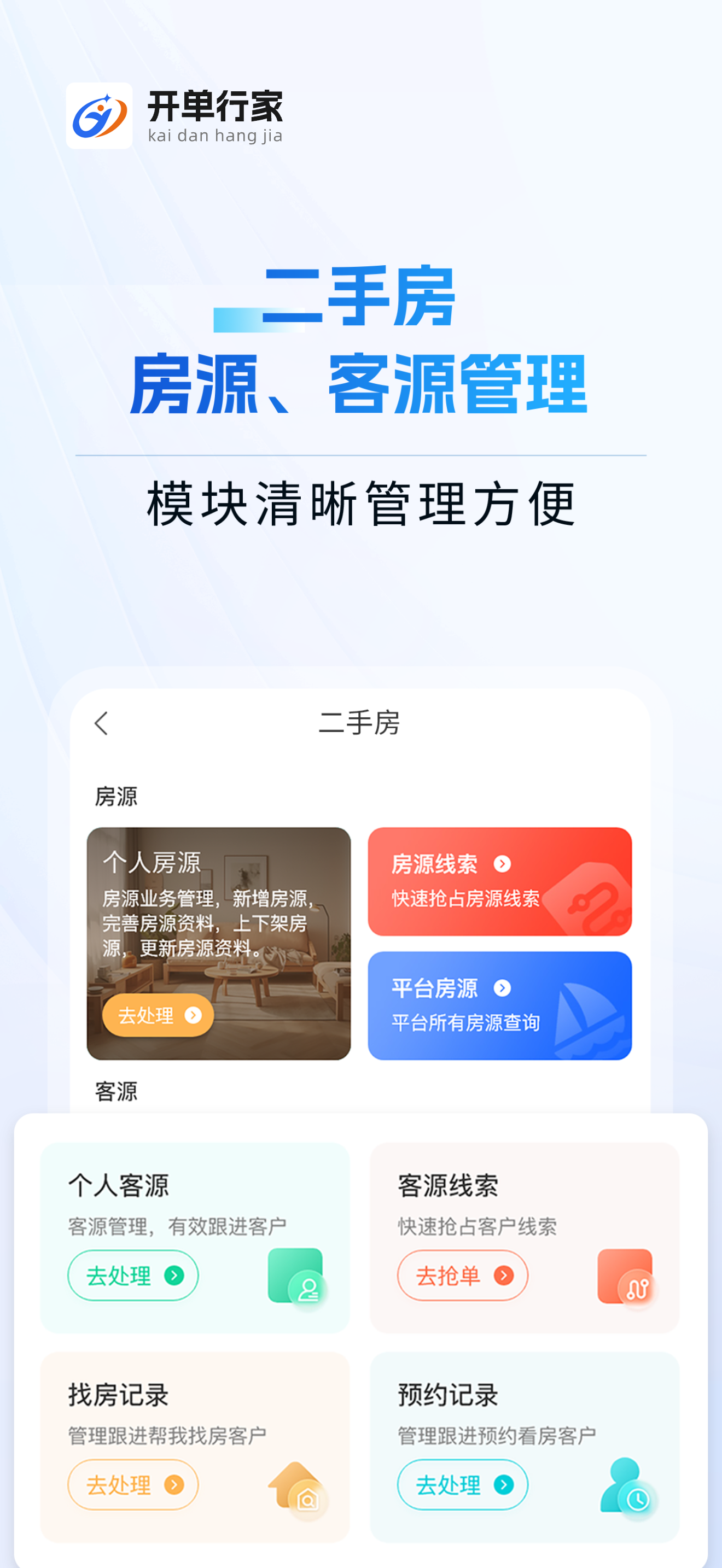 开单行家 screenshot 3