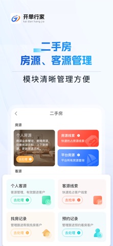 开单行家 screenshot