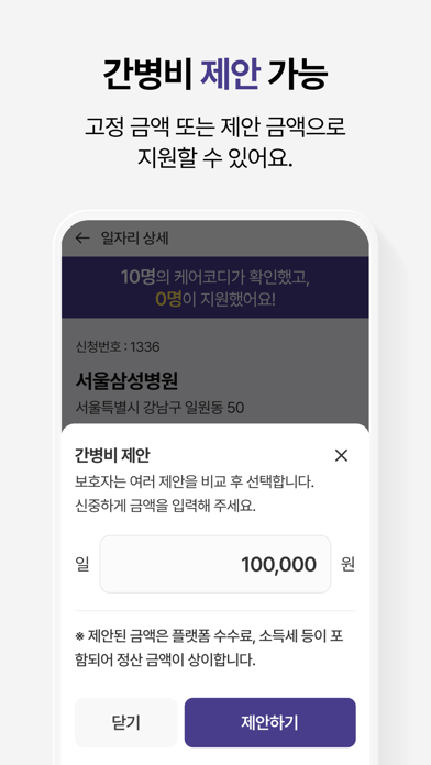케어닥 - 일자리 찾기, 간병인, 요양보호사, 케어코디 Screenshot