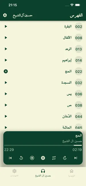أمة الإسلام –قرآن، صلاة، أذكار screenshot 3