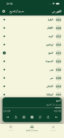 أمة الإسلام –قرآن، صلاة، أذكار screenshot