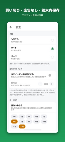 サラリーLog screenshot